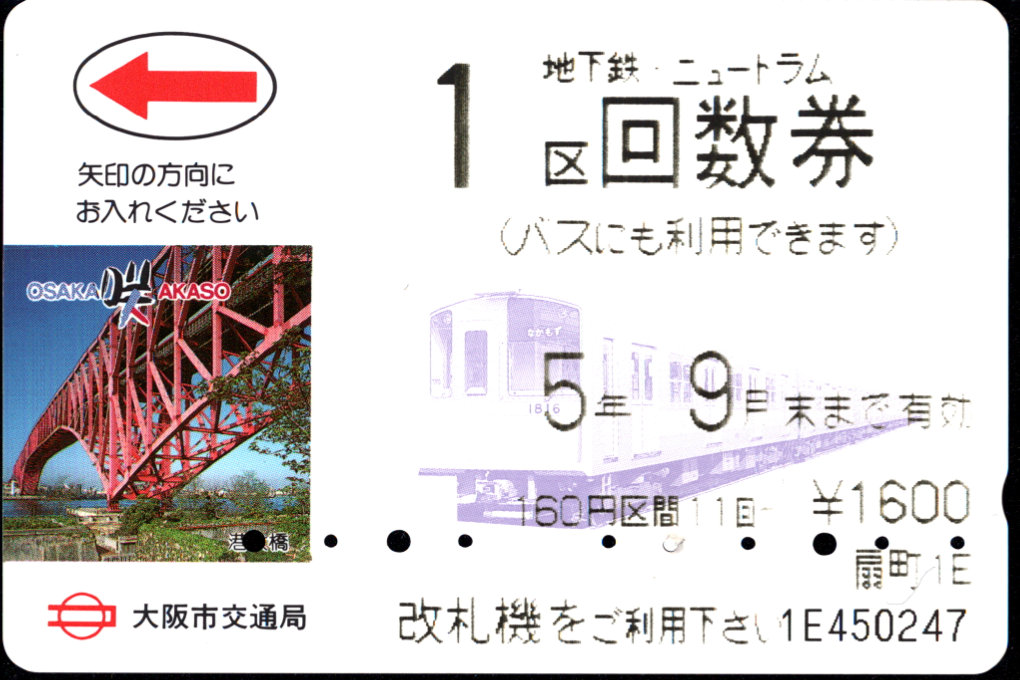 大阪市交通局 回数券カード 区数指定
