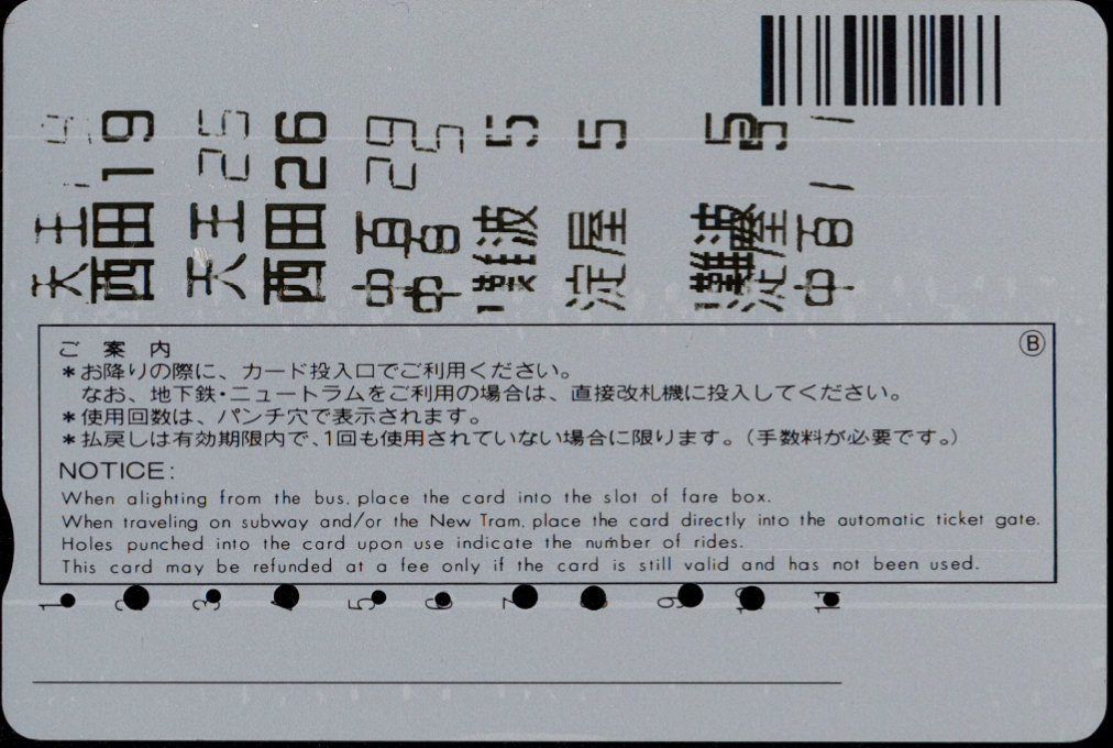 大阪市交通局 回数券カード 区数指定