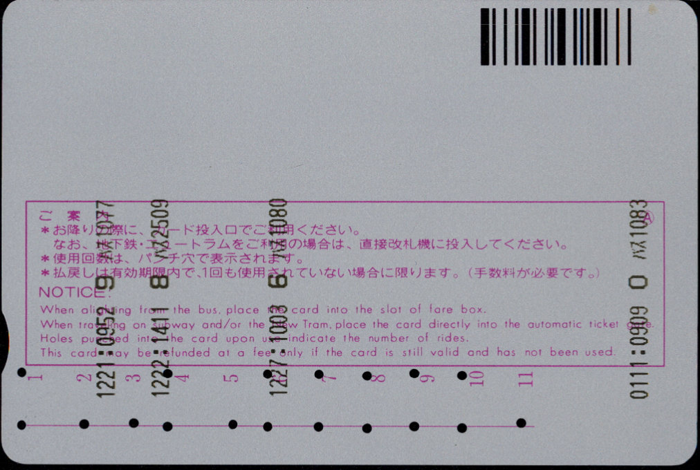 大阪市交通局 回数券カード 区数指定