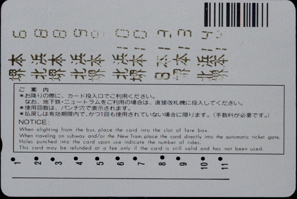 大阪市交通局 回数券カード 区数指定