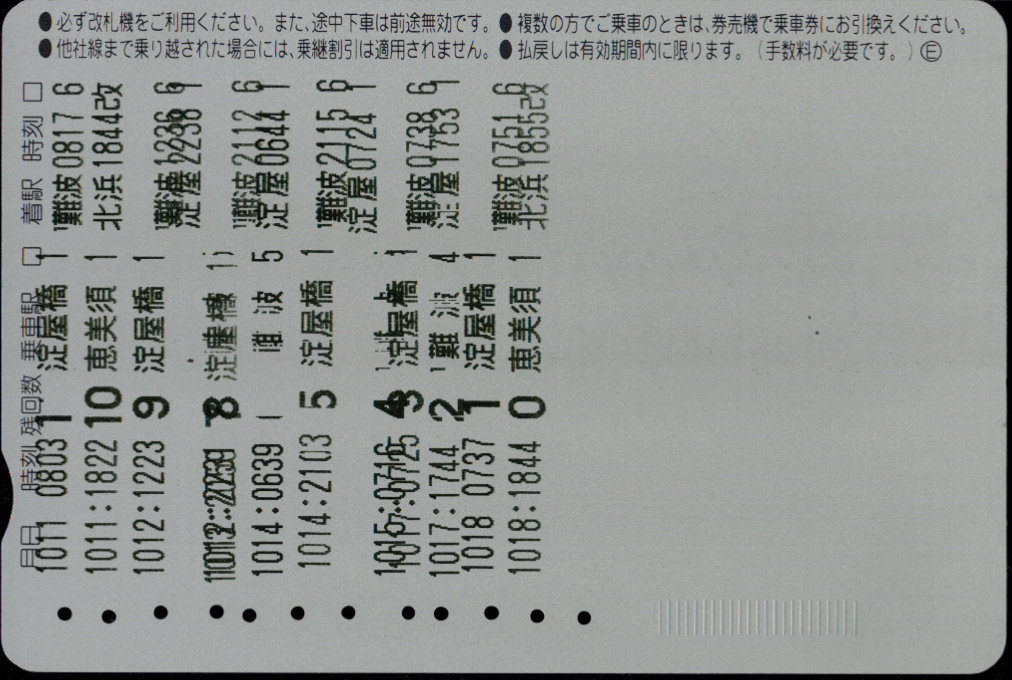 大阪市交通局 回数券カード １区特別