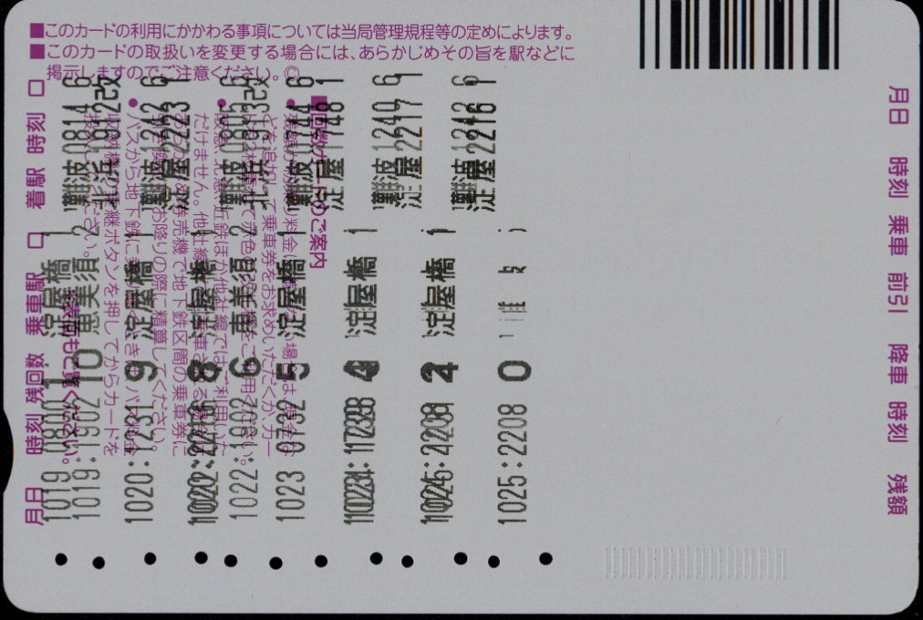 大阪市交通局 回数券カード １区特別