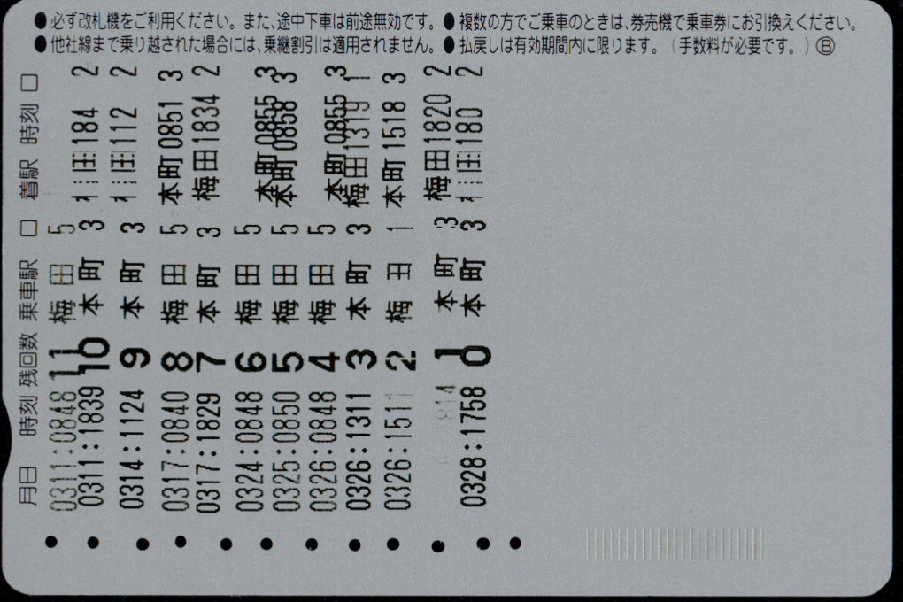 大阪市交通局 回数券カード １区特別