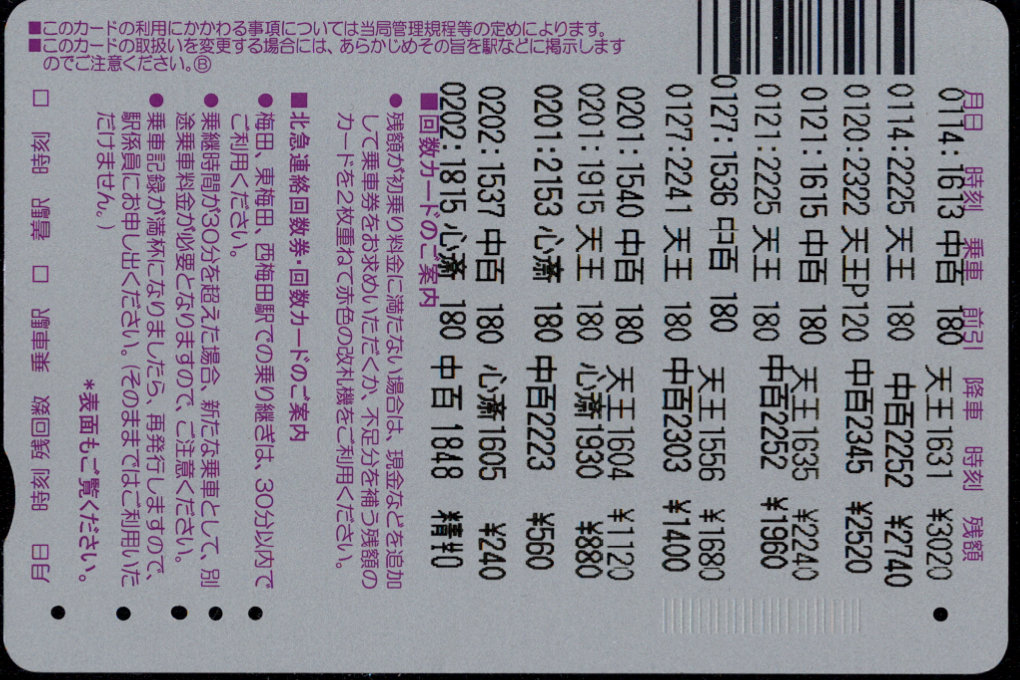 大阪市交通局 回数カード