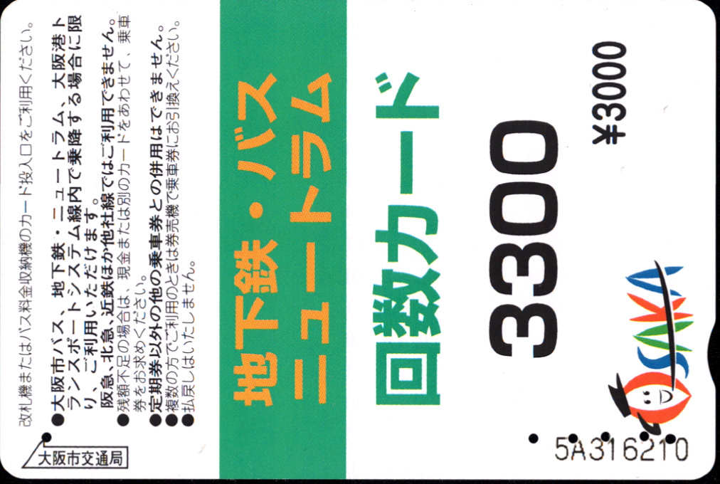 大阪市交通局 回数カード