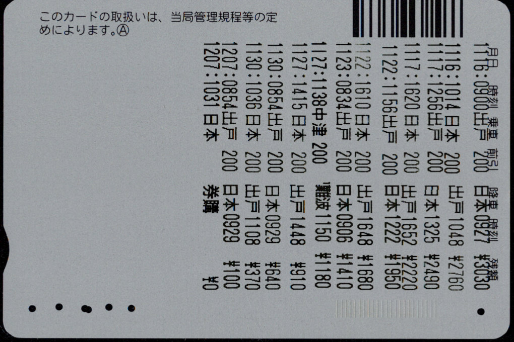 大阪市交通局 回数カード
