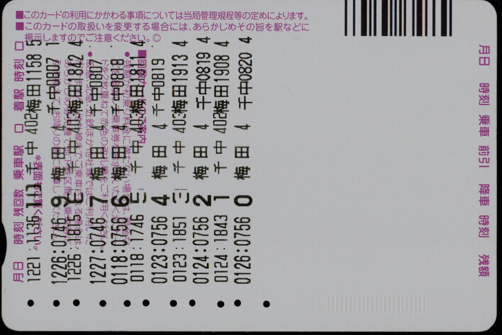 大阪市交通局 北急連絡回数券