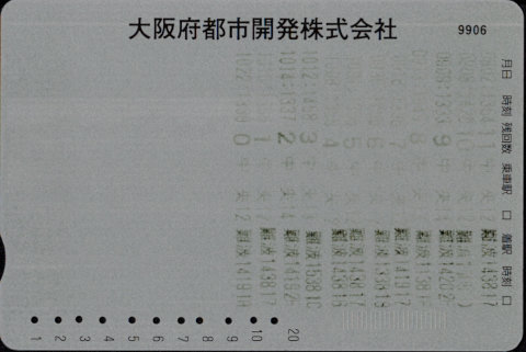 大阪府都市開発 回数券カード