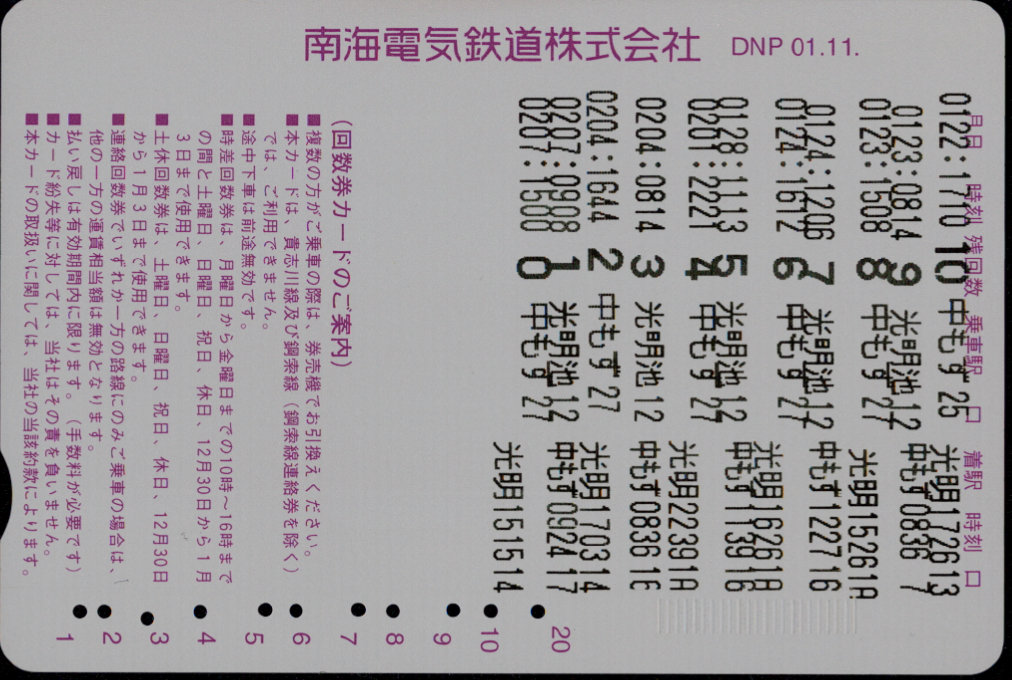 大阪府都市開発 回数券カード