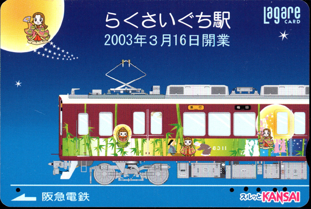 阪急電鉄 ラガールカード [記念][鉄道]