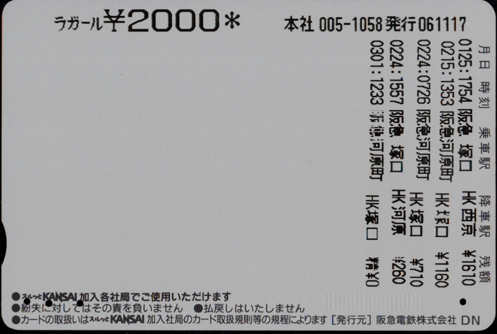 阪急電鉄 ラガールカード [普通電車]シリーズ