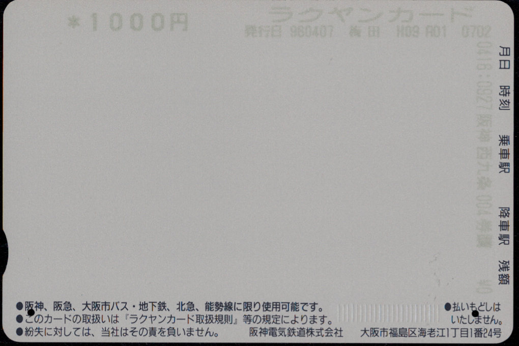 阪神電気鉄道 らくやんカード [標準]