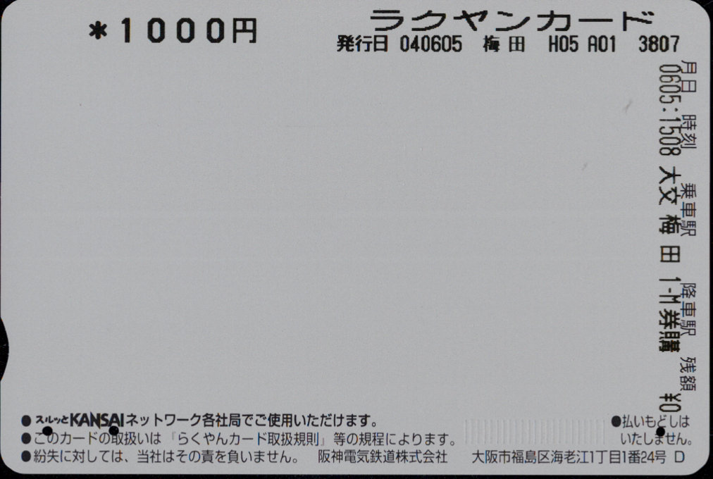 阪神電気鉄道 らくやんカード [車両]