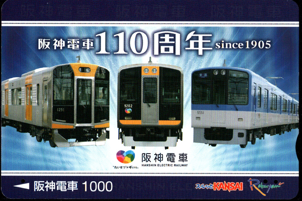 阪神電気鉄道 らくやんカード [記念][鉄道]