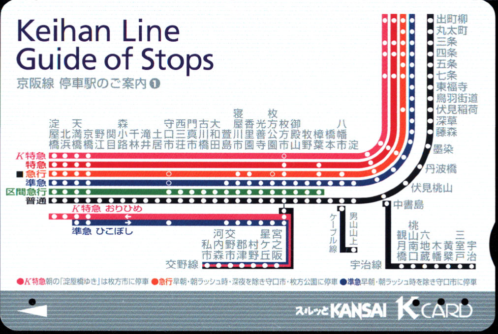 京阪電気鉄道  Ｋカード [普通][路線図]