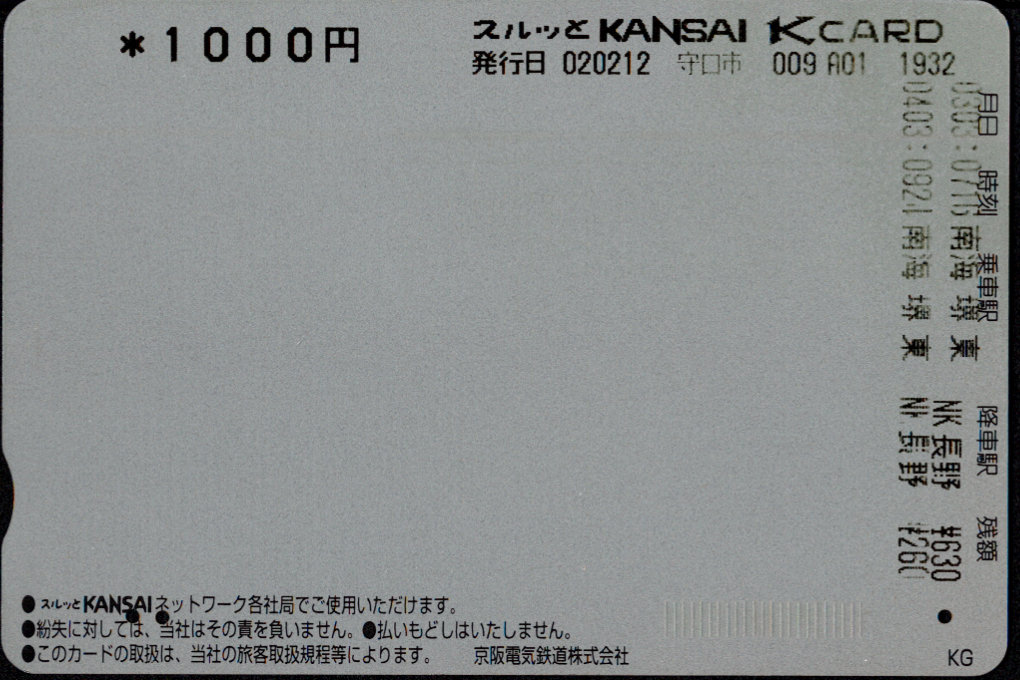 京阪電気鉄道  Ｋカード [普通][路線図]