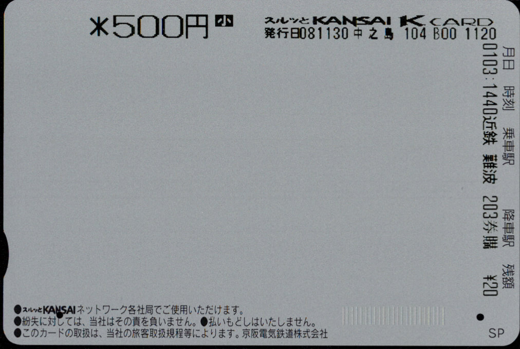 京阪電気鉄道  Ｋカード [記念][鉄道]