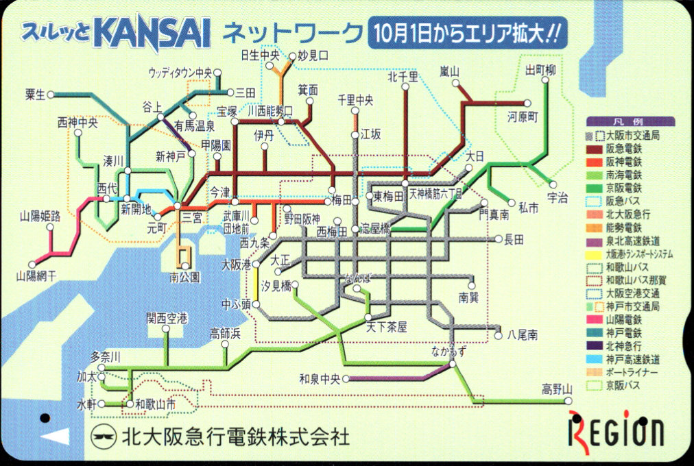 北大阪急行電鉄 レジオンカード [記念][鉄道]