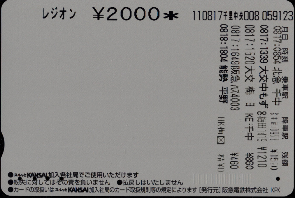 北大阪急行電鉄 レジオンカード [阪急版][車両]