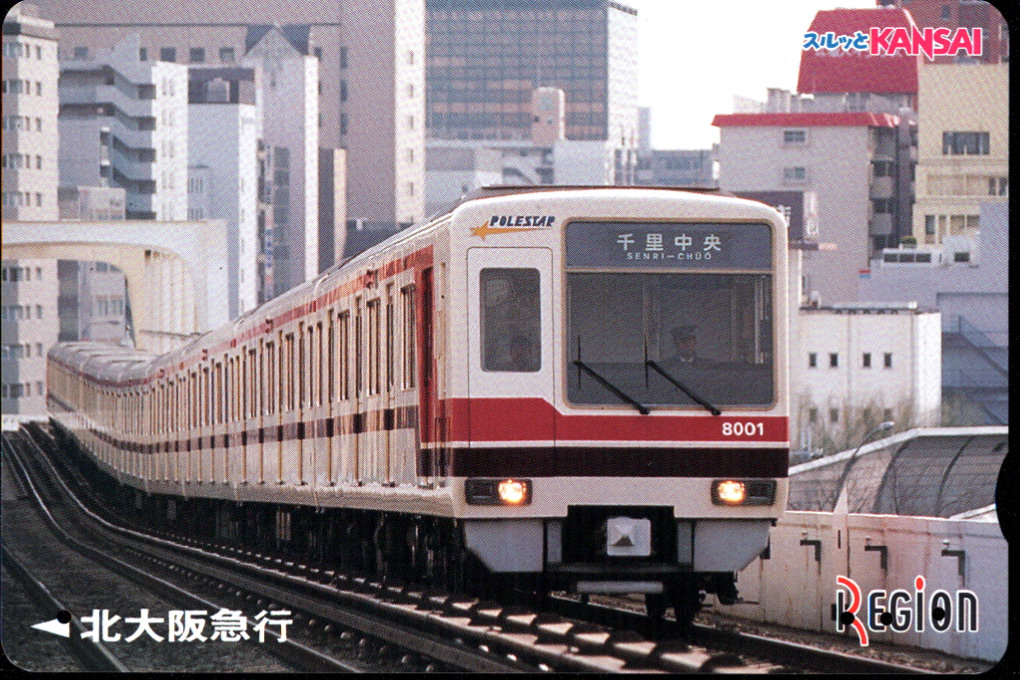 北大阪急行電鉄 レジオンカード [阪急版][車両]