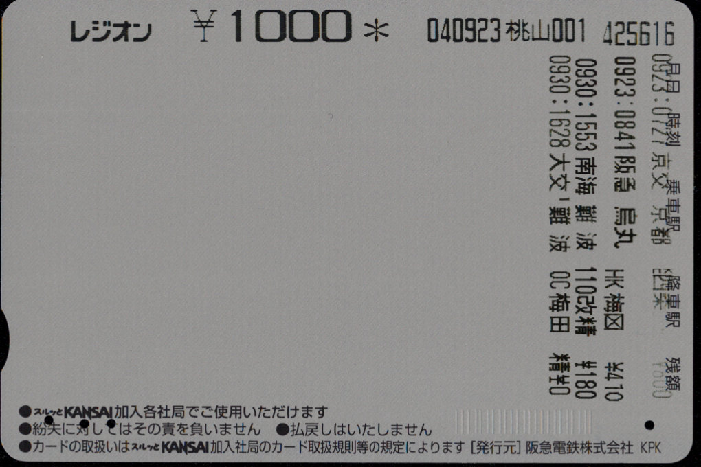北大阪急行電鉄 レジオンカード [阪急版][車両]