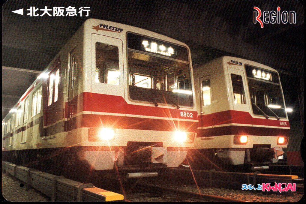 北大阪急行電鉄 レジオンカード [阪急版][車両]