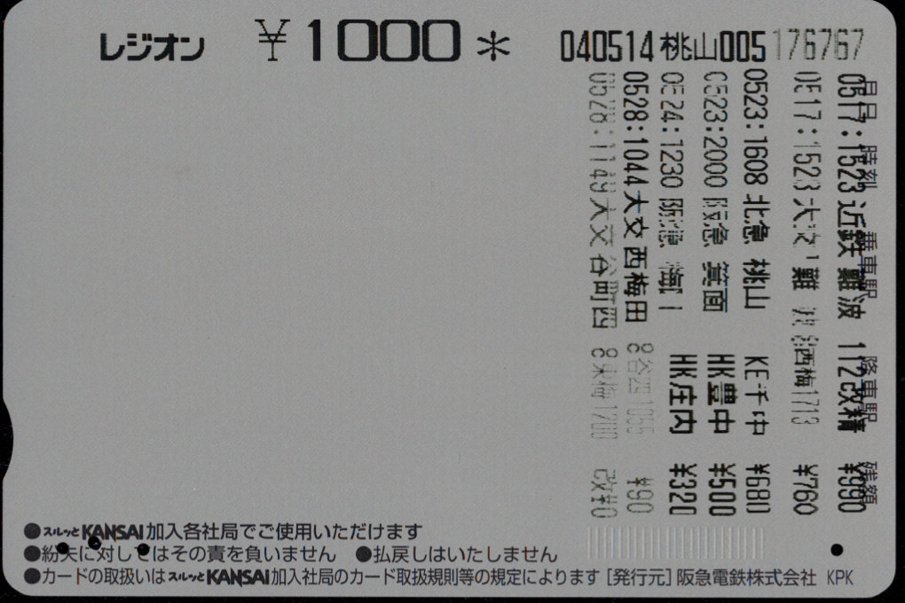 北大阪急行電鉄 レジオンカード [阪急版][車両]