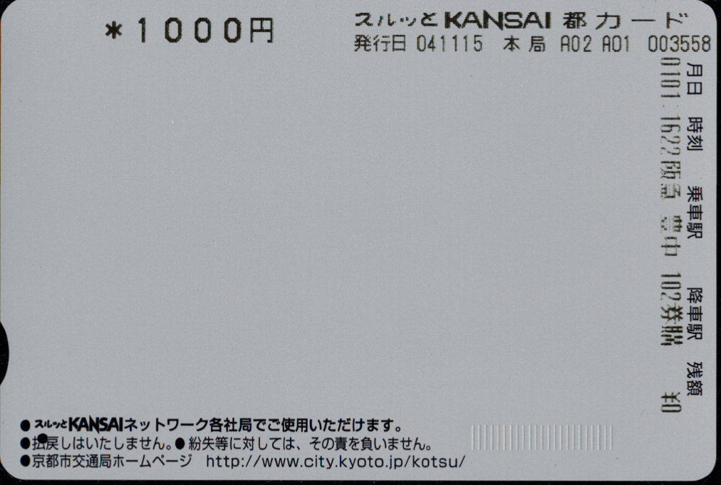 京都市交通局 普通カード [地下鉄][記念]