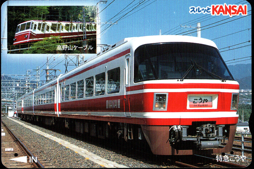南海電気鉄道  コンパスカード [車両]