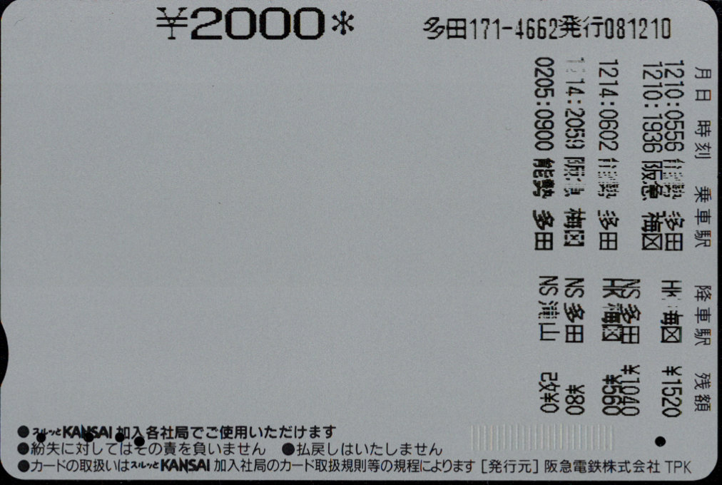 能勢電鉄 パストラルカード [阪急版][51号車