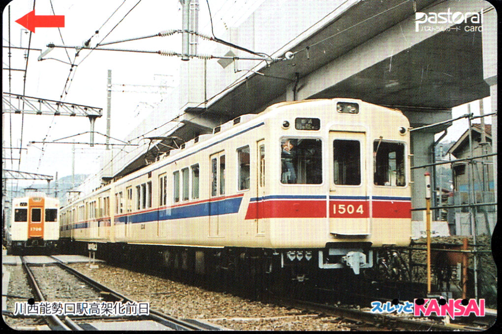 能勢電鉄 パストラルカード [阪急版][車両]