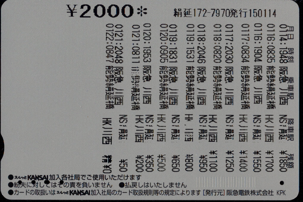 能勢電鉄 パストラルカード [阪急版][車両]