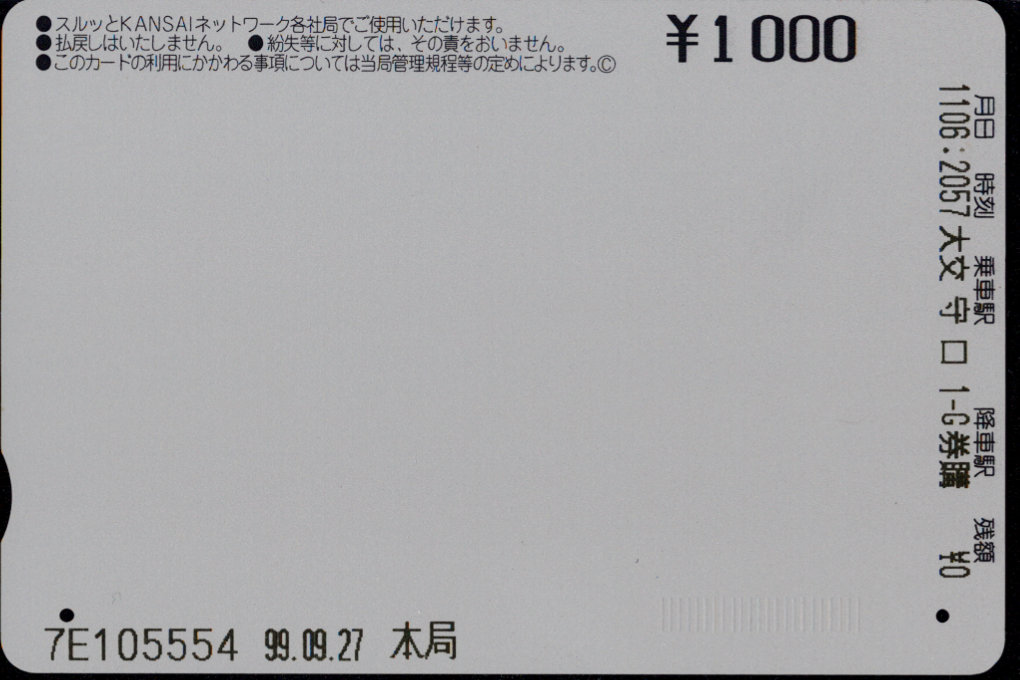 大阪市交通局 レインボーカード [地下鉄][記念]