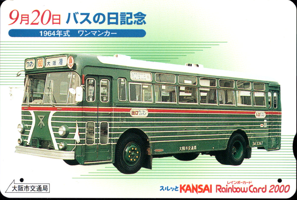 大阪市交通局 レインボーカード [バス][記念]