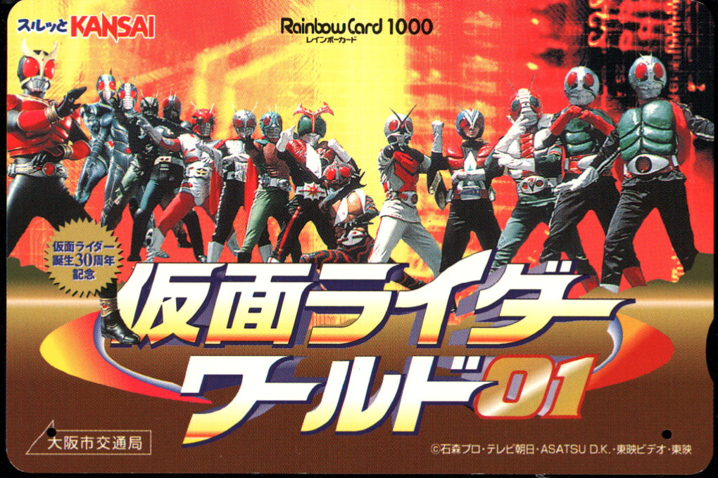 大阪市交通局 レインボーカード [広告]