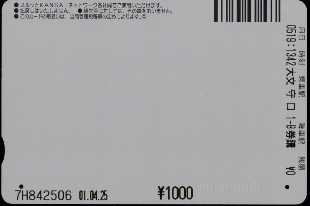 大阪市交通局 レインボーカード [広告]
