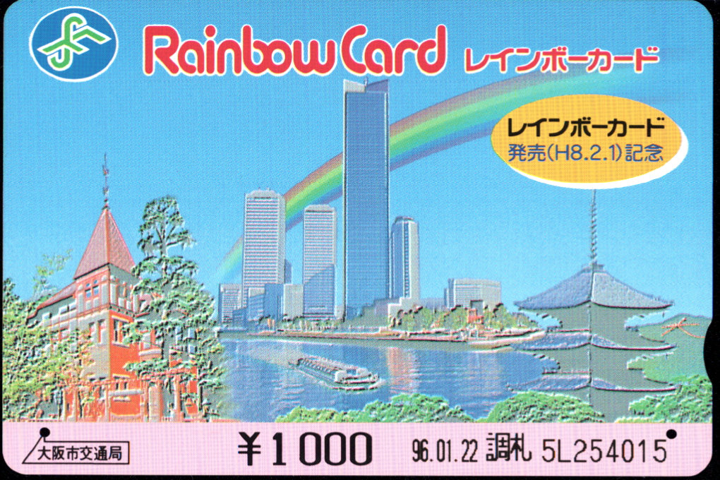 大阪市交通局 レインボーカード [記念]