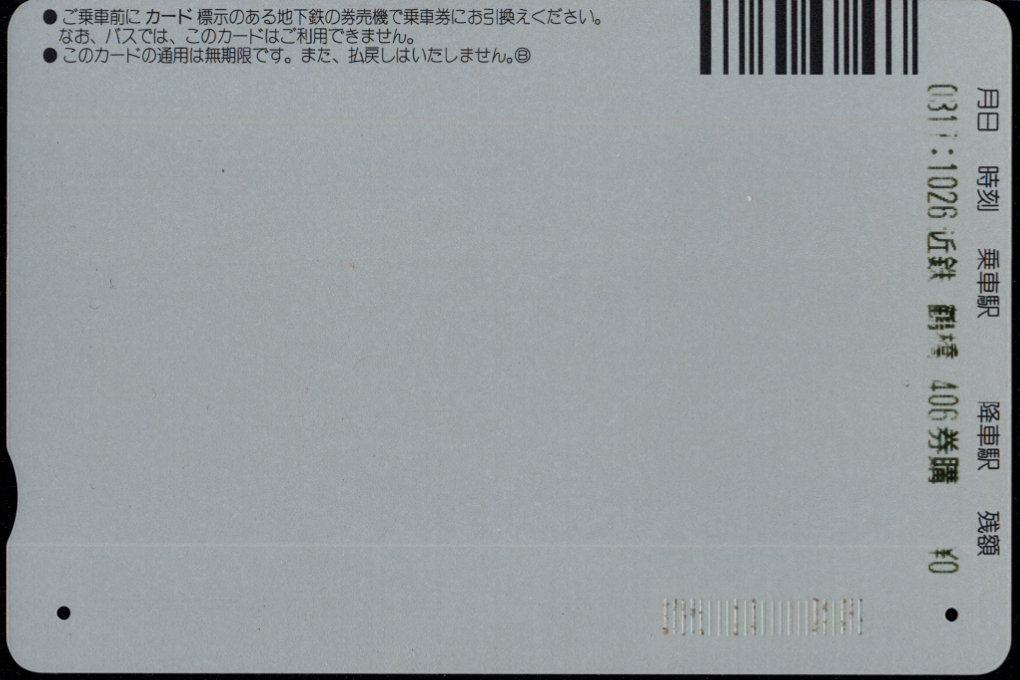 大阪市交通局 レインボーカード [記念]
