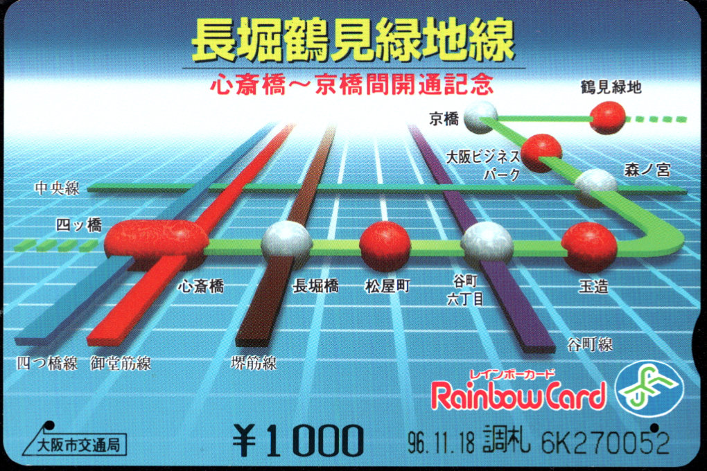 大阪市交通局 レインボーカード [記念]