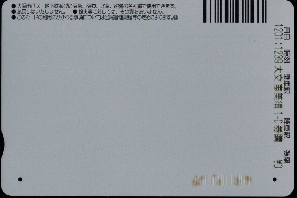 大阪市交通局 レインボーカード [記念]