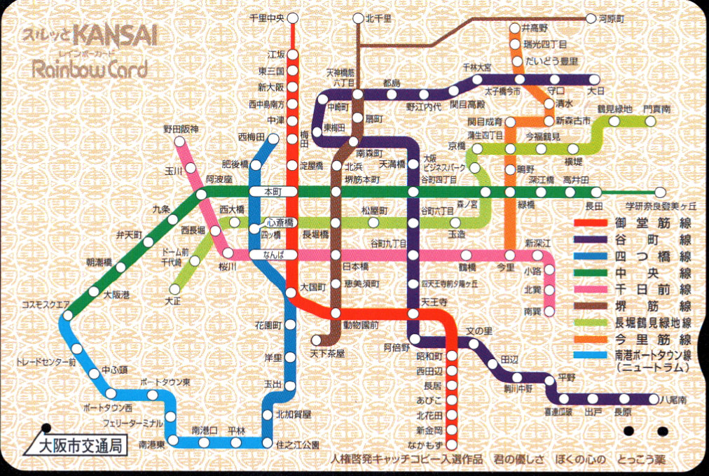 大阪市交通局 タウンカード交換