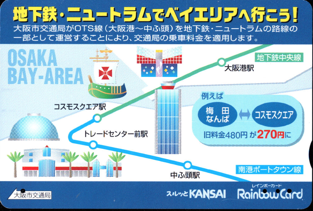 (大阪港ﾄﾗﾝｽﾎﾟｰﾄｼｽﾃﾑ) 普通カード