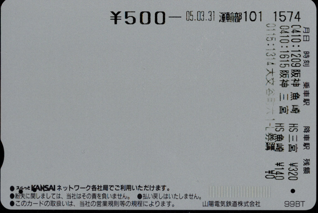 山陽電気鉄道 エスコートカード [普通][路線図]