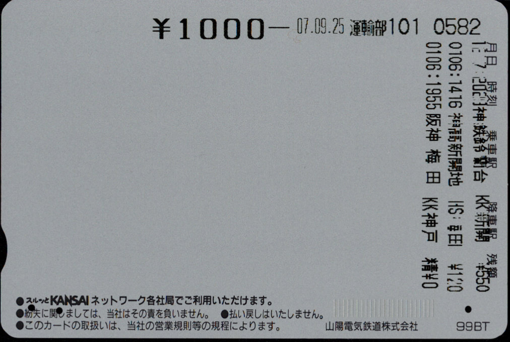 山陽電気鉄道 エスコートカード [普通][路線図]