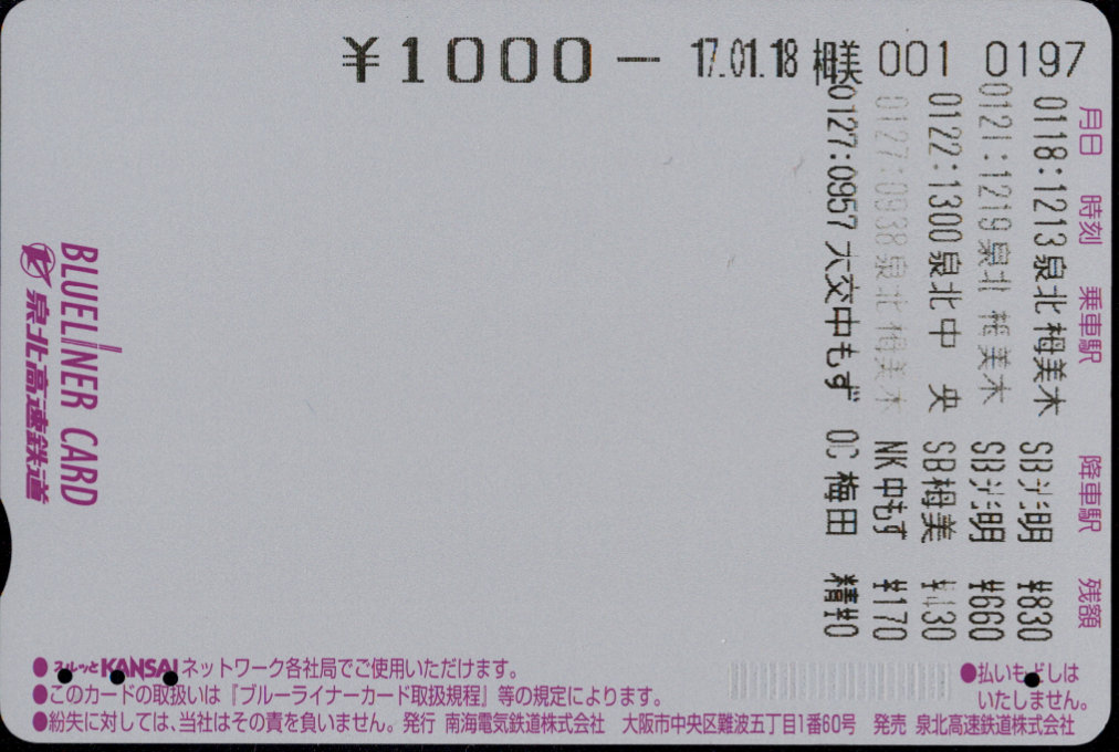 泉北高速鉄道 ブルーライナーカード [普通][車両]