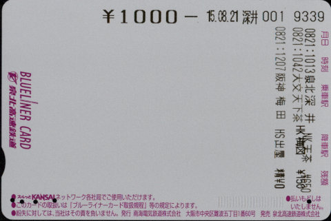 泉北高速鉄道 ブルーライナーカード [記念][鉄道]