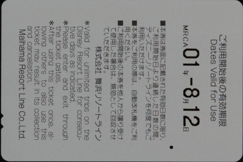 舞浜リゾートライン 企画乗車券