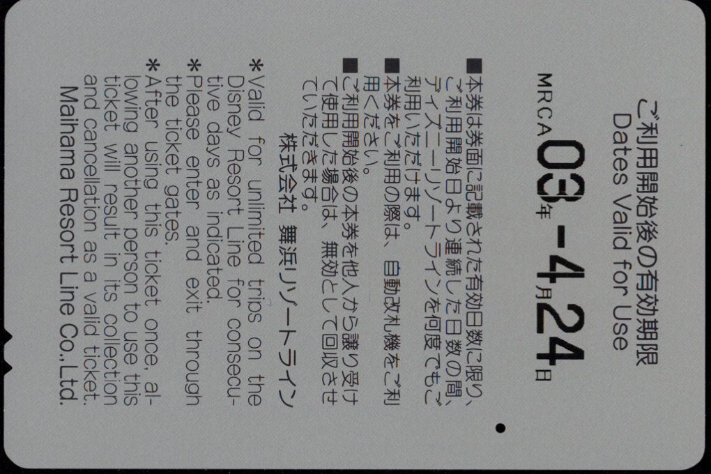 舞浜リゾートライン 企画乗車券