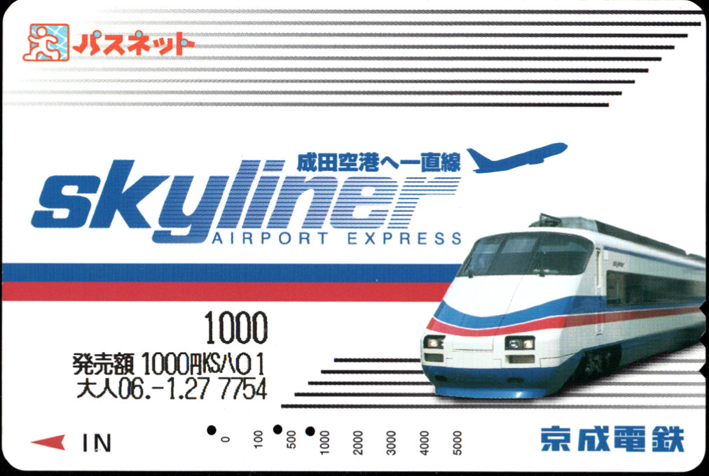 京成電鉄 パスネット 普通カード [車両]