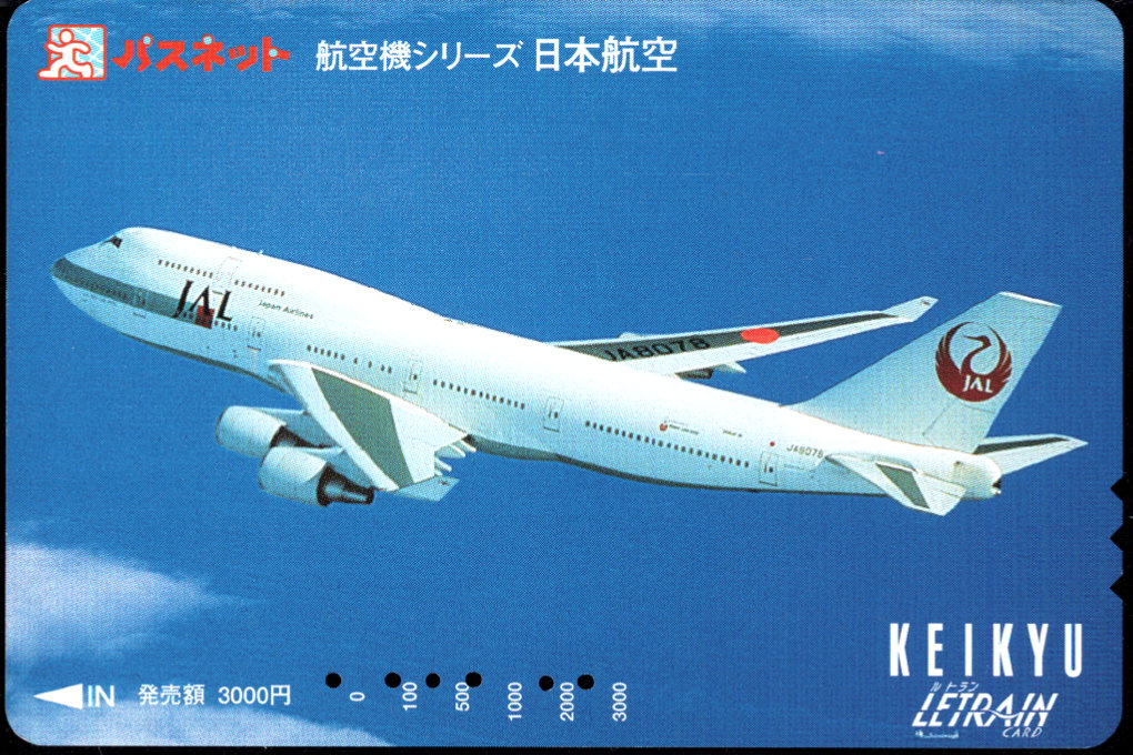 京浜急行電鉄 ルトランカード [普通][空港][航空]